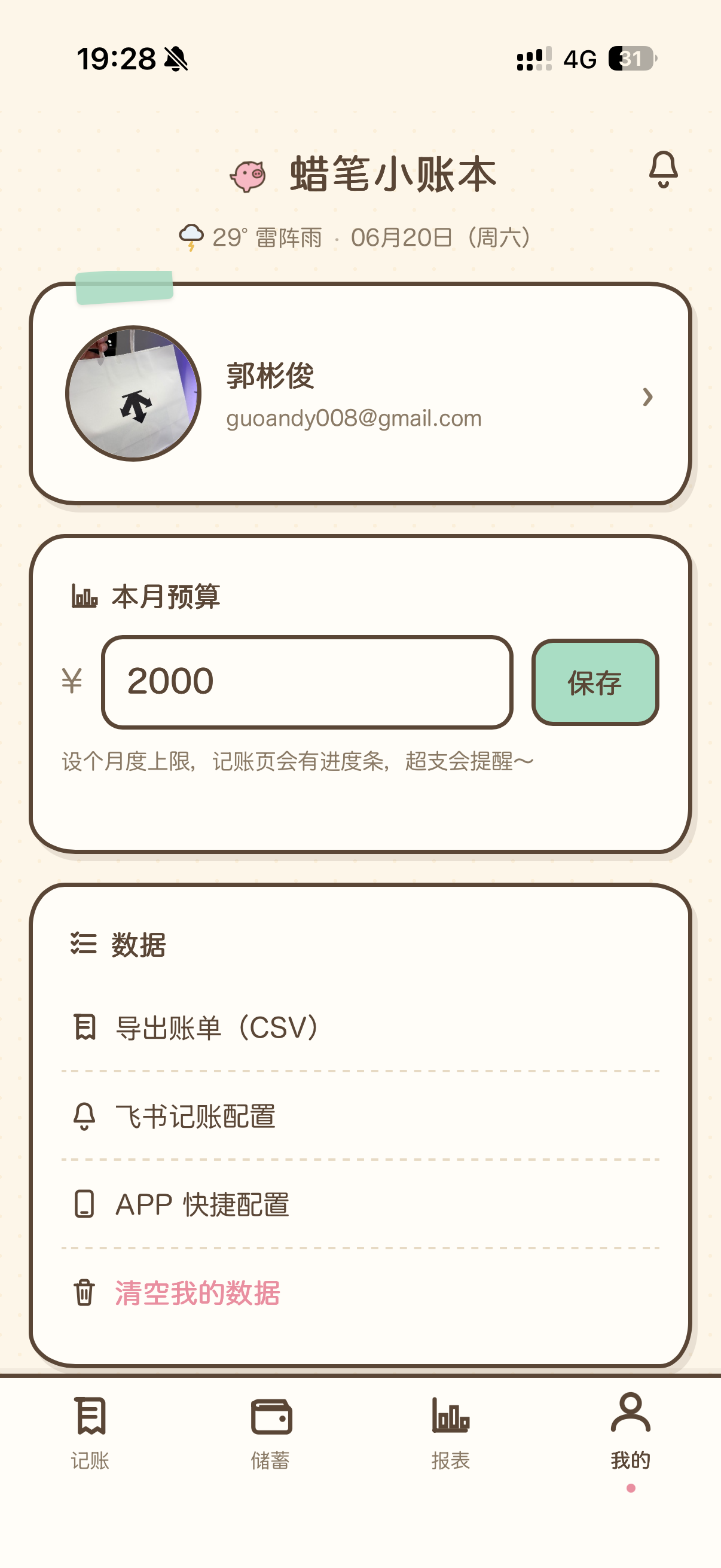 蜡笔小账本 我的